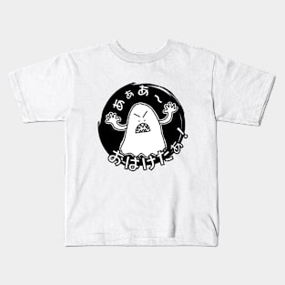 Aa~ A~ It's a ghost~! Kids T-Shirt